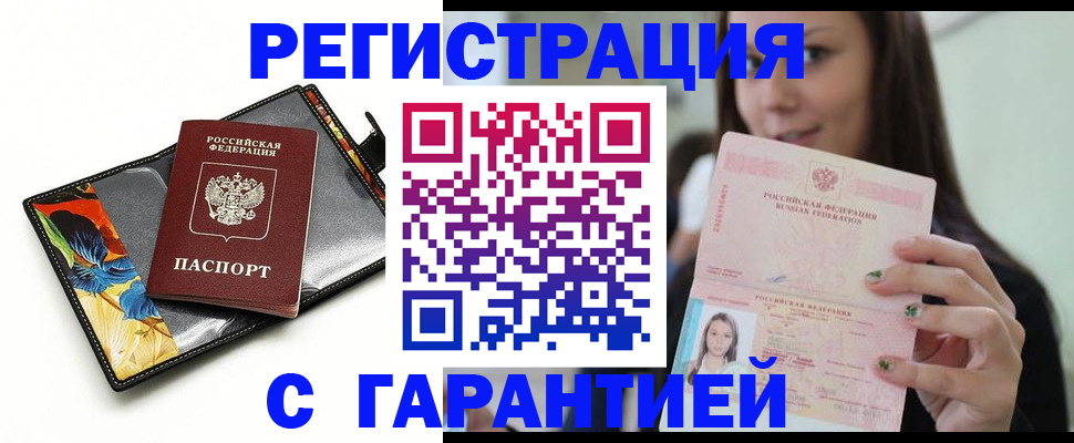 временная регистрация купить в Светогорске